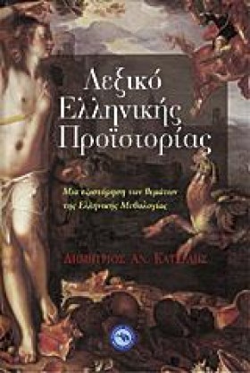 ΛΕΞΙΚΟ ΕΛΛ …