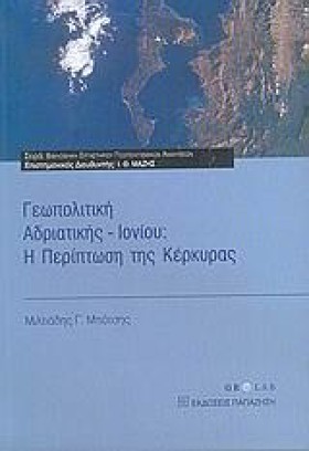 ΓΕΩΠΟΛΙΤΙΚ &hellip;