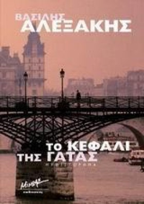 ΤΟ ΚΕΦΑΛΙ &hellip;