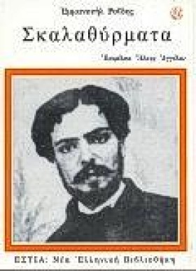ΣΚΑΛΑΘΥΡΜΑ &hellip;