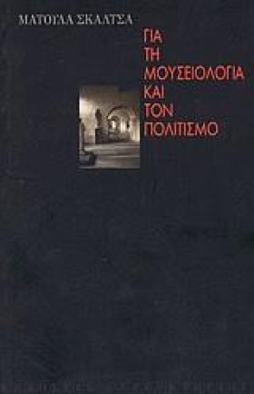 ΓΙΑ ΤΗ ΜΟΥ …