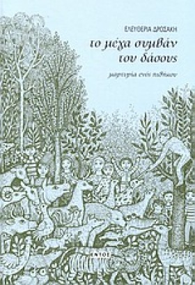 ΤΟ ΜΕΓΑ ΣΥ …