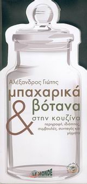 ΜΠΑΧΑΡΙΚΑ &hellip;