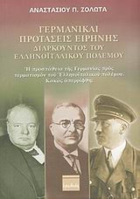 ΓΕΡΜΑΝΙΚΑΙ &hellip;