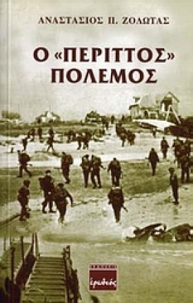 Ο ΠΕΡΙΤΤΟΣ …
