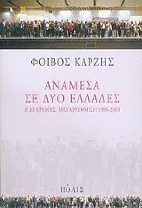 ΑΝΑΜΕΣΑ ΣΕ …