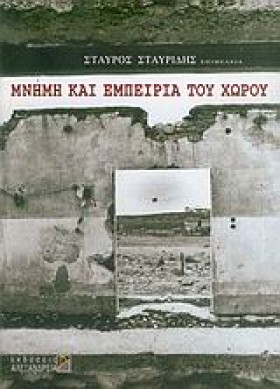 ΜΝΗΜΗ ΚΑΙ &hellip;