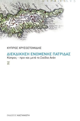 ΔΙΕΚΔΙΚΗΣΗ &hellip;
