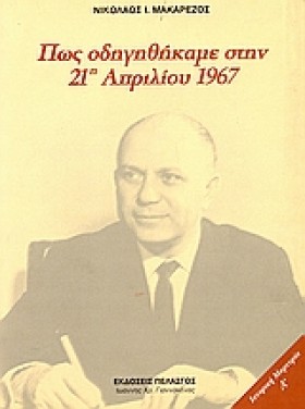 ΠΩΣ ΟΔΗΓΗΘ &hellip;