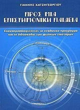 ΠΡΟΣ ΜΙΑ Ε …