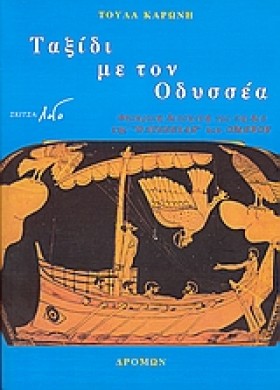 ΤΑΞΙΔΙ ΜΕ &hellip;