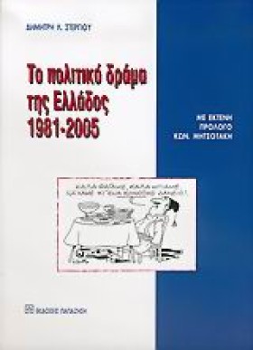 ΤΟ ΠΟΛΙΤΙΚ &hellip;