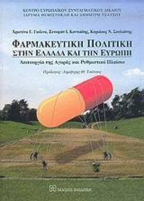 ΦΑΡΜΑΚΕΥΤΙ &hellip;