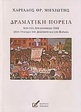 ΔΡΑΜΑΤΙΚΗ &hellip;
