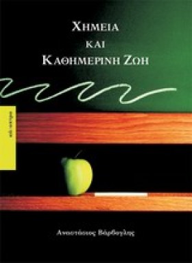 ΧΗΜΕΙΑ ΚΑΙ …