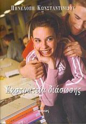 ΕΚΣΤΡΑΤΕΙΑ …