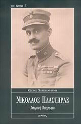 ΝΙΚΟΛΑΟΣ Π &hellip;