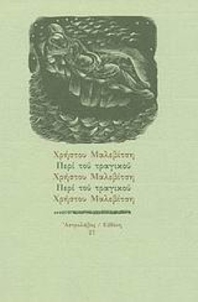ΠΕΡΙ ΤΟΥ Τ &hellip;