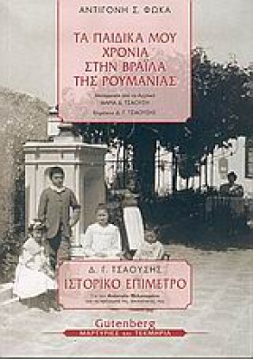 ΤΑ ΠΑΙΔΙΚΑ …