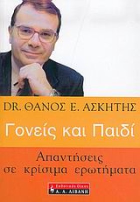 ΓΟΝΕΙΣ ΚΑΙ …