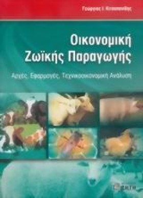 ΟΙΚΟΝΟΜΙΚΗ &hellip;