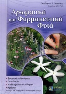 ΑΡΩΜΑΤΙΚΑ …