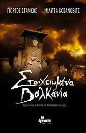 ΣΤΟΙΧΕΙΩΜΕ …