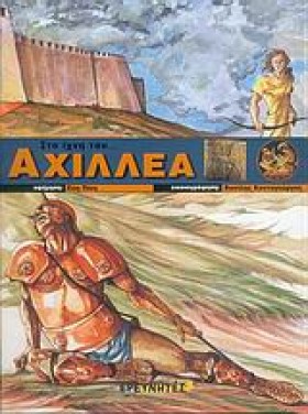 ΣΤΑ ΙΧΝΗ Τ …