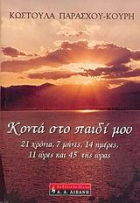 ΚΟΝΤΑ ΣΤΟ …