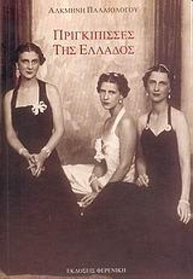 ΠΡΙΓΚΙΠΙΣΣ &hellip;