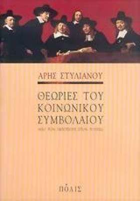ΘΕΩΡΙΕΣ ΤΟ &hellip;