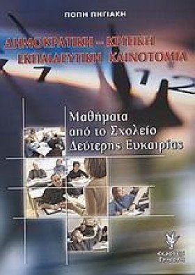 ΔΗΜΟΚΡΑΤΙΑ &hellip;