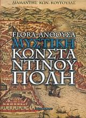 FLORA-ΑΝΘΟ …