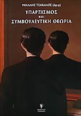 ΥΠΑΡΞΙΣΜΟΣ …