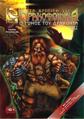 ΤΑ ΧΡΟΝΙΚΑ …