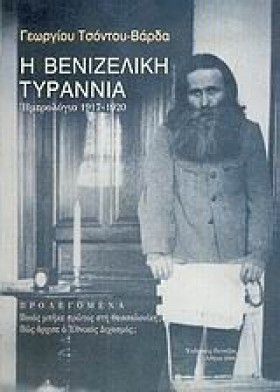 Η ΒΕΝΙΖΕΛΙ …