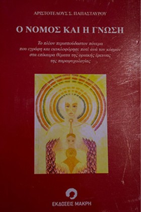 Ο ΝΟΜΟΣ ΚΑ …