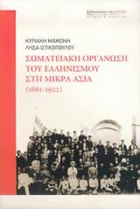 ΣΩΜΑΤΕΙΑΚΗ &hellip;