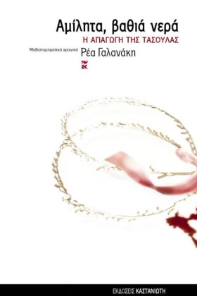 ΑΜΙΛΗΤΑ ΒΑ &hellip;