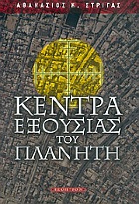 ΚΕΝΤΡΑ ΕΞΟ …