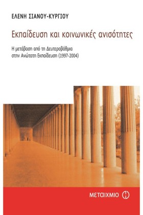 ΕΚΠΑΙΔΕΥΣΗ …