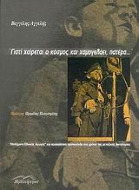 ΓΙΑΤΙ ΧΑΙΡ …
