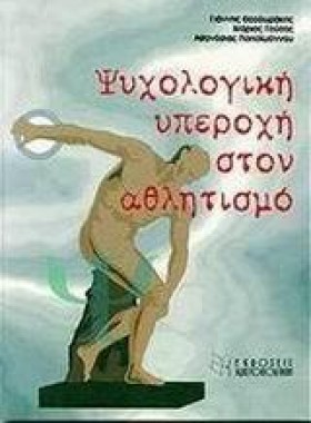 Η ΨΥΧΟΛΟΓΙ …