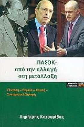 ΠΑΣΟΚ ΑΠΟ &hellip;