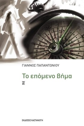 ΤΟ ΕΠΟΜΕΝΟ …