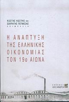 Η ΑΝΑΠΤΥΞΗ &hellip;