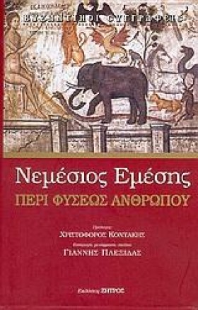 ΠΕΡΙ ΦΥΣΕΩ &hellip;