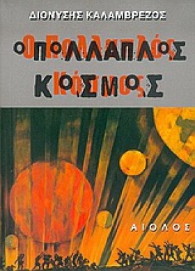 Ο ΠΟΛΛΑΠΛΟ &hellip;