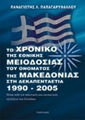 ΤΟ ΧΡΟΝΙΚΟ …