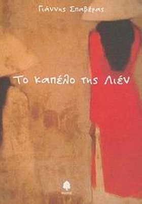 ΤΟ ΚΑΠΕΛΟ …
